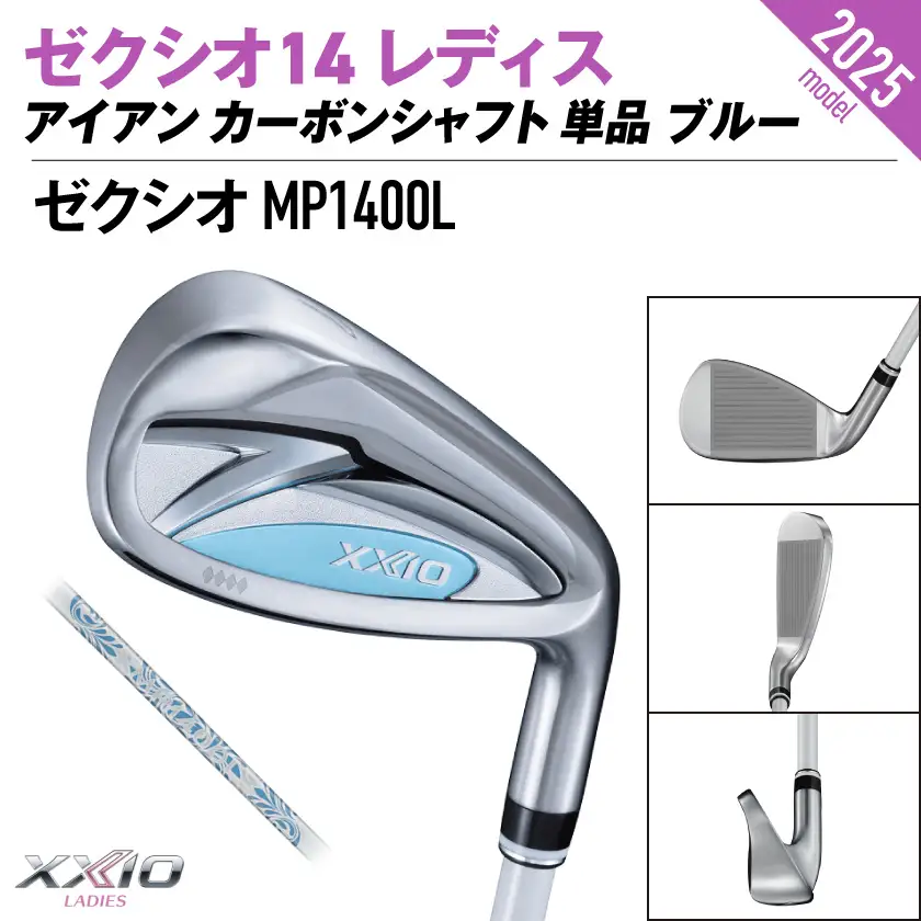 ゼクシオ 14 レディス アイアン ブルー 単品【5/A】《2025年モデル》ゴルフボールセット〔GV-C703-5A〕