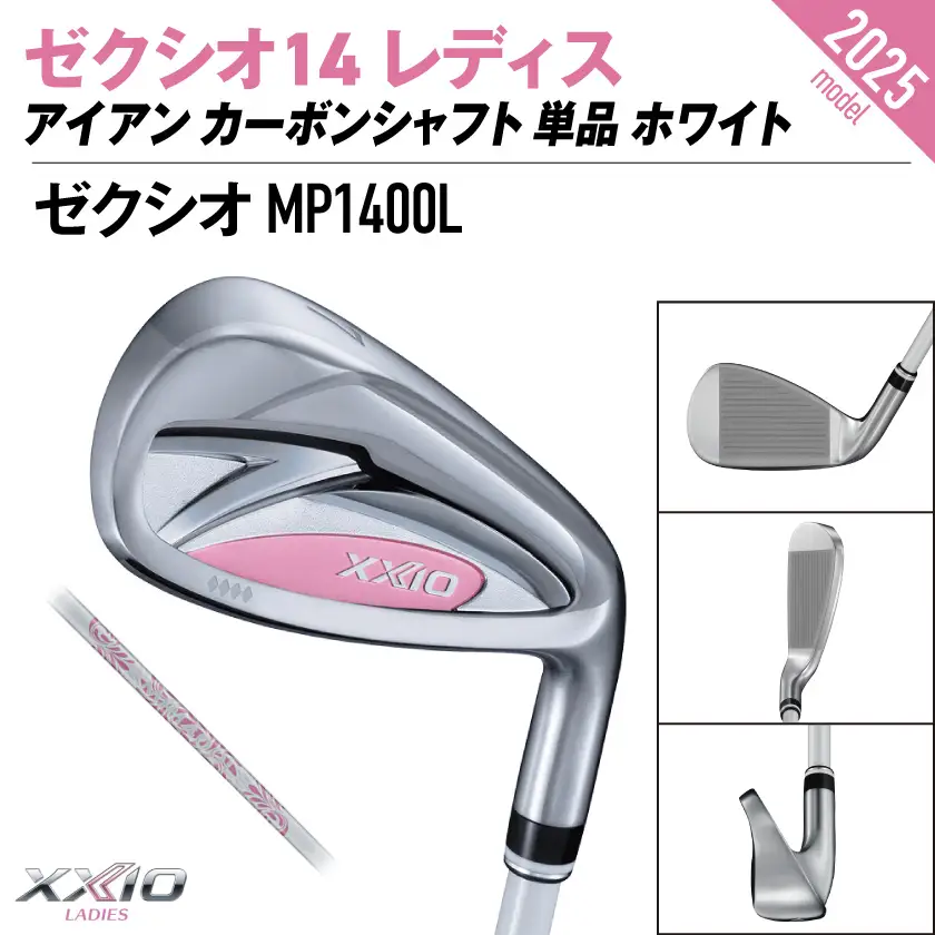 ゼクシオ 14 レディス アイアン ホワイト 単品【5/A】《2025年モデル》ゴルフボールセット〔GV-C704-5A〕