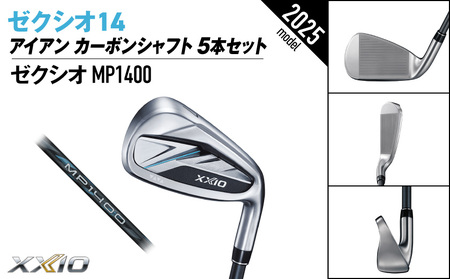 ゼクシオ 14 アイアン カーボンシャフト 5本セット【S】《2025年モデル》ゴルフボールセット_GW-C701-S