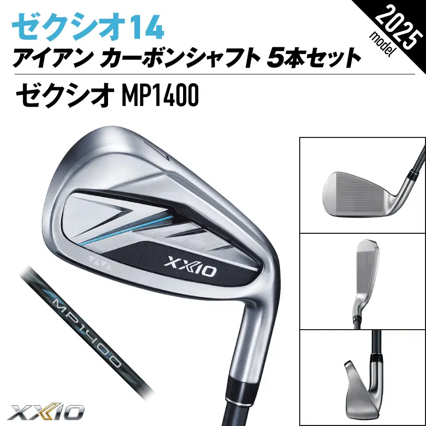 ゼクシオ 14 アイアン カーボンシャフト 5本セット【SR】《2025年モデル》ゴルフボールセット〔GW-C701-SR〕