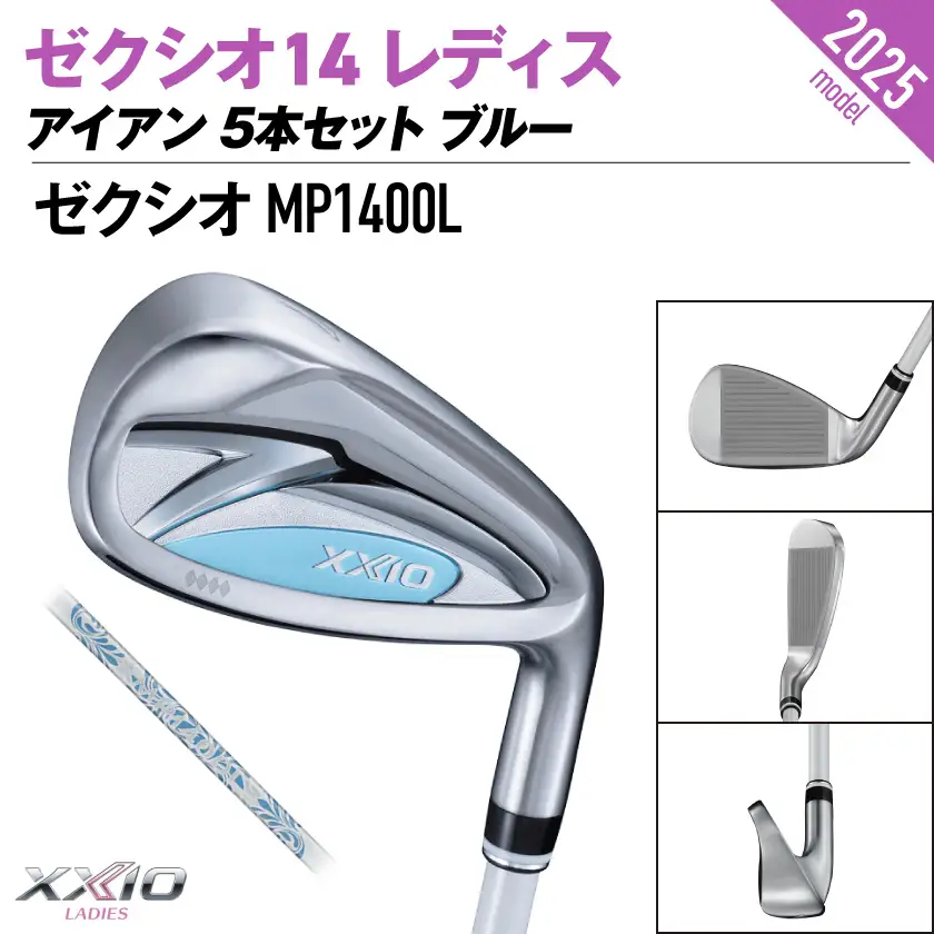 ゼクシオ 14 レディス アイアン ブルー 5本セット【L】《2025年モデル》ゴルフボールセット〔GW-C703-L〕