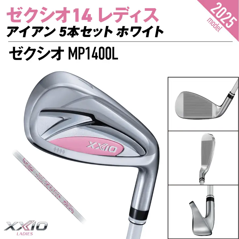 ゼクシオ 14 レディス アイアン ホワイト 5本セット【L】《2025年モデル》ゴルフボールセット〔GW-C704-L〕