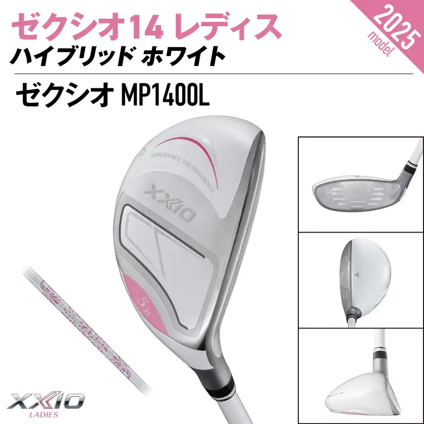 ゼクシオ 14 レディス ハイブリッド ホワイト【H6/A】《2025年モデル》ゴルフボールセット〔GX-C704-H6A〕