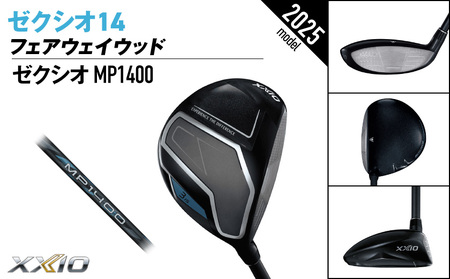 ゼクシオ 14 フェアウェイウッド【7/S】《2025年モデル》ゴルフボールセット〔GY-C701-7S〕