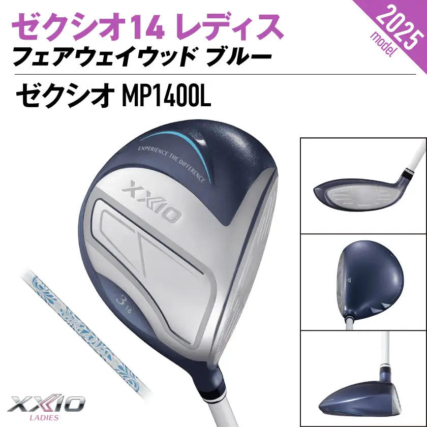 ゼクシオ 14 レディス フェアウェイウッド ブルー【9/L】《2025年モデル》ゴルフボールセット〔GY-C703-9L〕