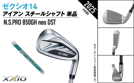 ゼクシオ 14 アイアン スチールシャフト 単品【5/S】《2025年モデル》ゴルフボールセット_IB-C701-5S