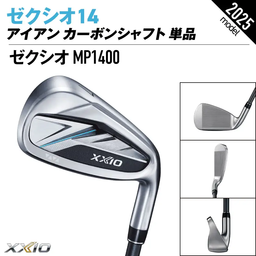 ゼクシオ 14 アイアン カーボンシャフト 単品【SW/S】《2025年モデル》〔ID-C701-SWS〕