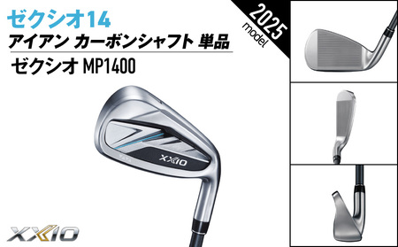 ゼクシオ 14 アイアン カーボンシャフト 単品【SW/SR】《2025年モデル》_ID-C701-SWSR