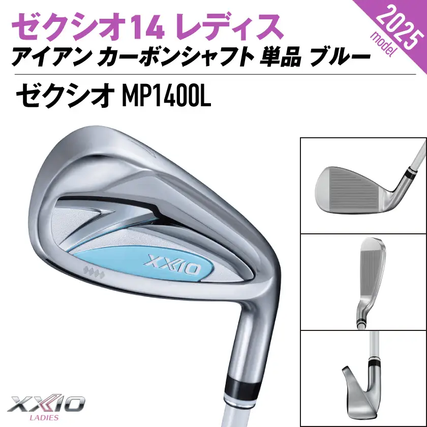 ゼクシオ 14 レディス アイアン ブルー 単品【6/A】《2025年モデル》〔ID-C703-6A〕