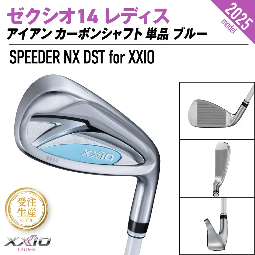 【受注生産】ゼクシオ 14 レディス アイアン ブルー SPEEDER NX DST for XXIO 単品【AW/R】《2025年モデル》〔ID-C703-SPAWR〕