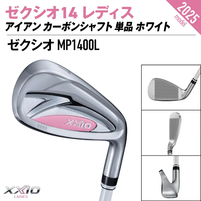 ゼクシオ 14 レディス アイアン ホワイト 単品【5/L】《2025年モデル》〔ID-C704-5L〕