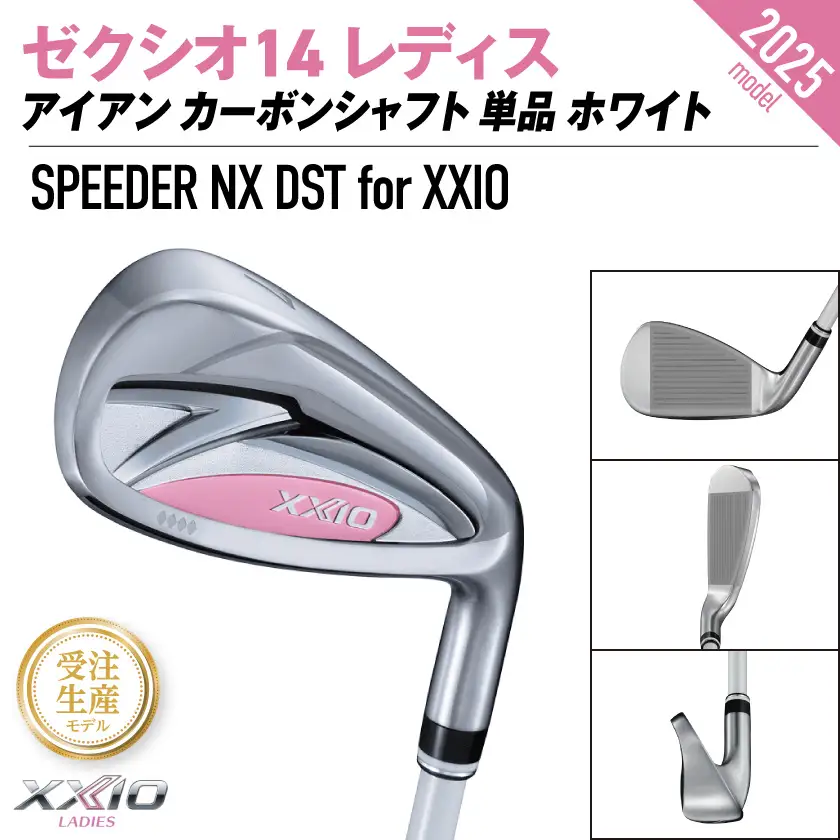 【受注生産】ゼクシオ 14 レディス アイアン ホワイト SPEEDER NX DST for XXIO 単品【AW/R】《2025年モデル》〔ID-C704-SPAWR〕