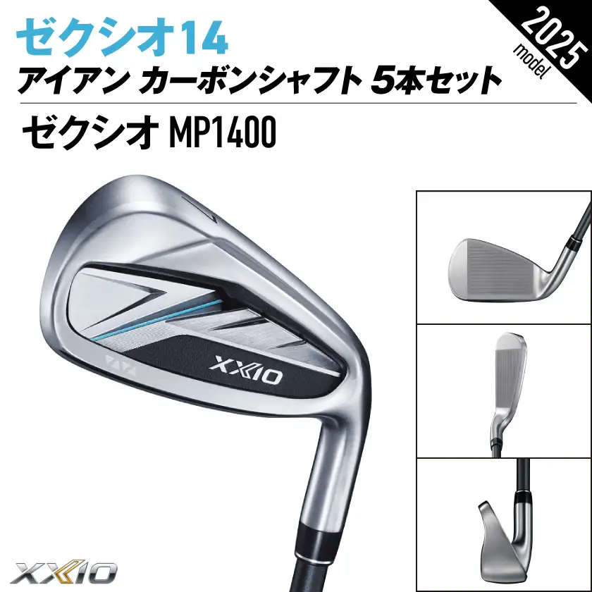 ゼクシオ 14 アイアン カーボンシャフト 5本セット【S】《2025年モデル》〔IE-C701-S〕