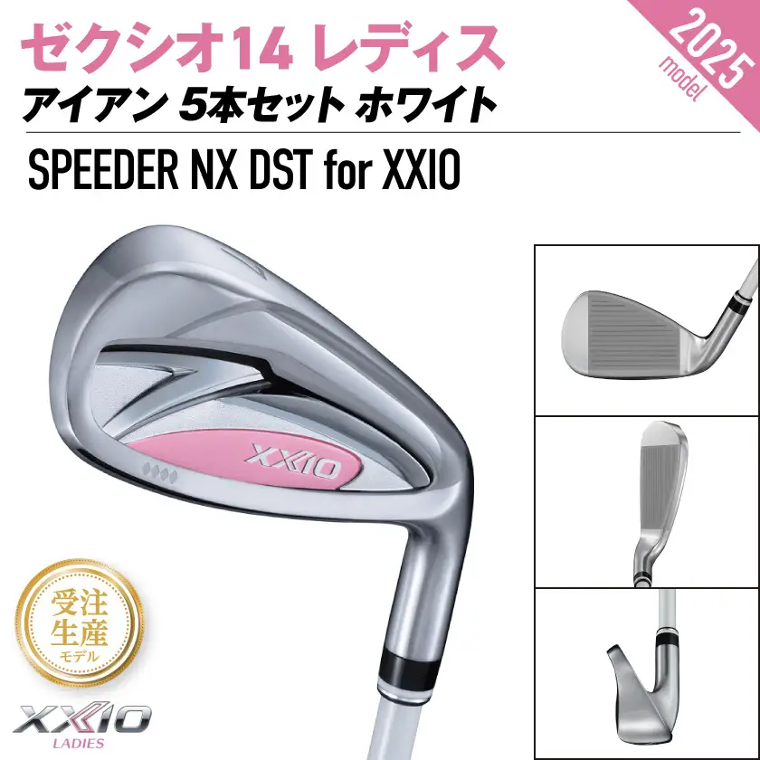 【受注生産】ゼクシオ 14 レディス アイアン ホワイト SPEEDER NX DST for XXIO 5本セット【R】《2025年モデル》〔IE-C704-SPR〕
