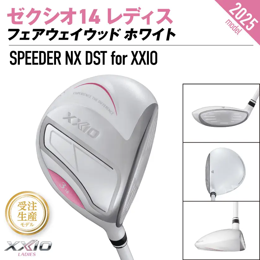 【受注生産】ゼクシオ 14 レディス フェアウェイウッド ホワイト SPEEDER NX DST for XXIO【7/R】《2025年モデル》〔IG-C704-SP7R〕