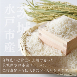 令和7年産 茨城県水戸市常澄産コシヒカリ みと米2kg（EX-5）