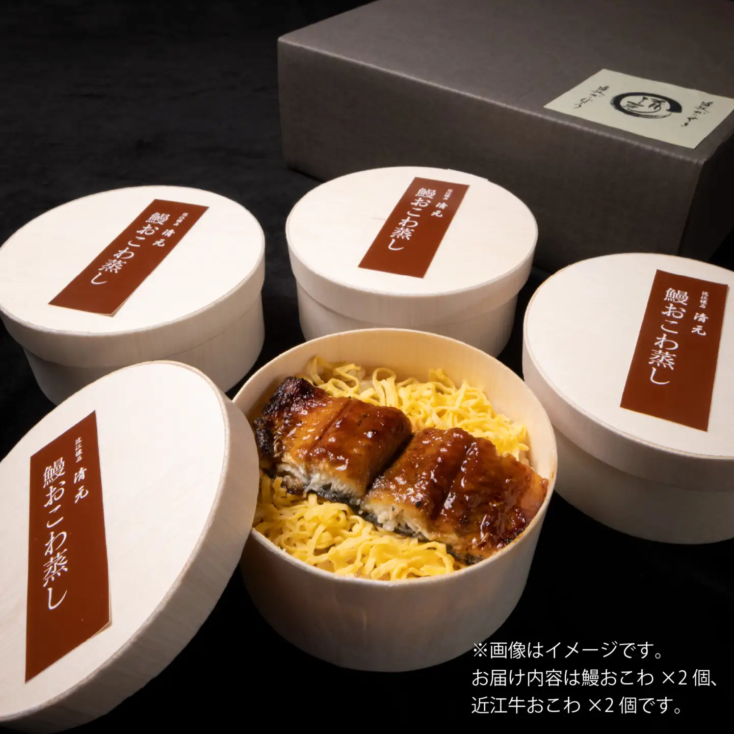 近江牛おこわ蒸し150g×2＆鰻おこわ蒸し140g×2 [CB023] 