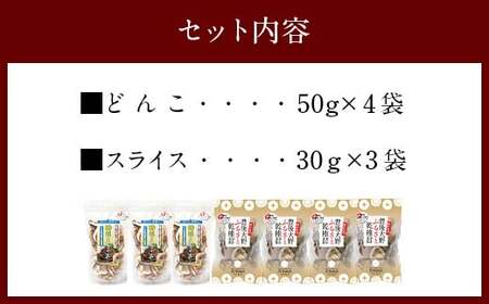 015-299x1 豊後大野市産 椎茸 詰め合わせ C  7袋セット うまみだけ