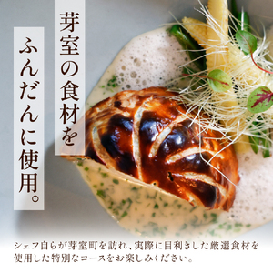 【恵比寿　フレンチ】ici 「ici×芽室町スペシャルコース」食事券2名様分 me061-055-2