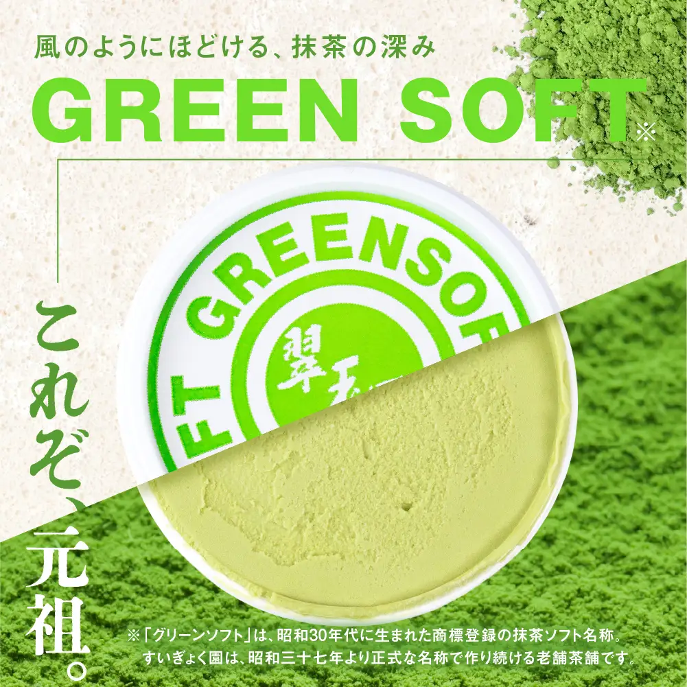 抹茶アイス グリーンソフト 12個｜アイス
