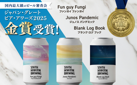 金賞受賞クラフトビール (350ml缶) 3種 飲み比べパック / ビール クラフトビール 麦酒 酒 飲み比べ セット 缶 ギフト 贈答用 プレゼント 【SOUTH HORIZON BREWING】[ATEU002]