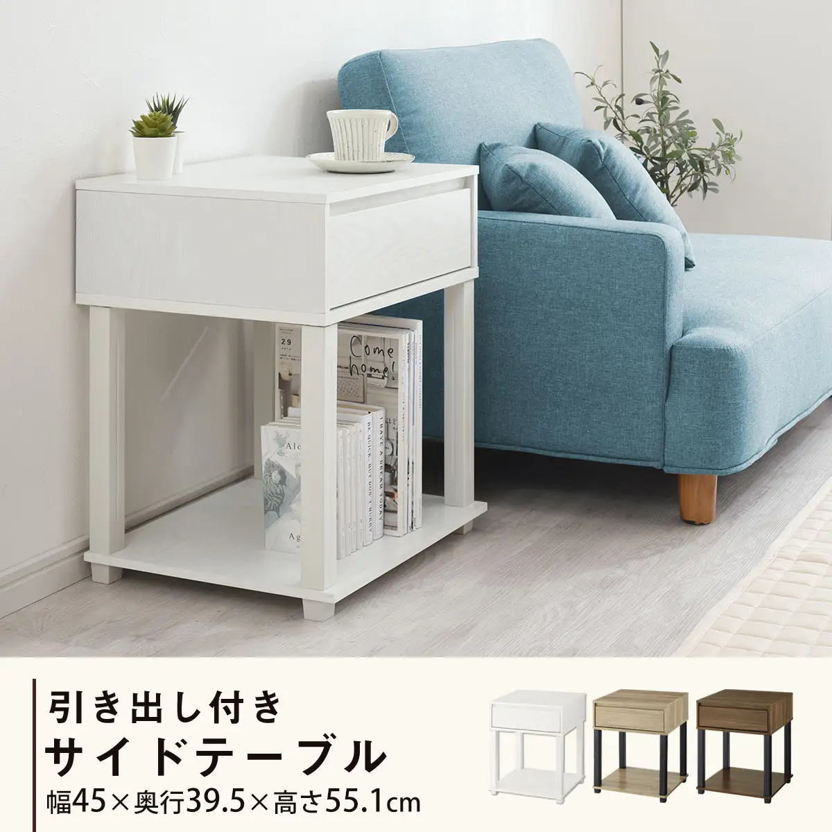 【完成品でお届け】サイドテーブル（オーク）サイドテーブル ミニ ベッドサイドテーブル 木 かわいい デスク ソファ サイド 収納 引き出し テレワーク 机 ソファサイド ナイトテーブル 北欧 サイドラック LKANET300253-0-OAK