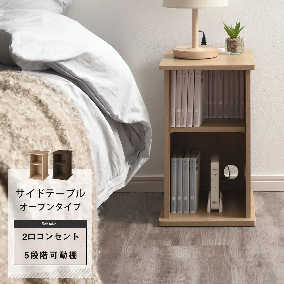 【完成品でお届け】サイドテーブル〔オープン〕（ウォールナット）サイドテーブル コンセント付 ベッドサイド ミニテーブル 木製 ナイトテーブル 約高さ50cm テーブル デスク 収納 収納付きテーブル かわいい TKANBL500399-0-WAL