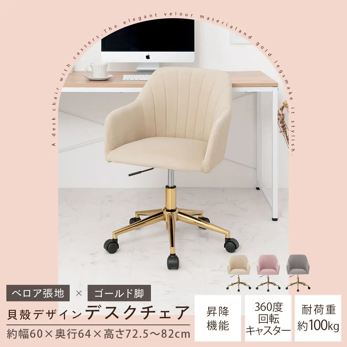 【完成品＋設置付き】デスクチェア（モーヴピンク）デスクチェア 貝殻 チェア シェル型 キャスター付き 椅子 おしゃれ パソコンチェア 回転 オフィスチェア 昇降 ベロア調 ゴールド脚 韓国インテリア CKONHR100237-0-PI