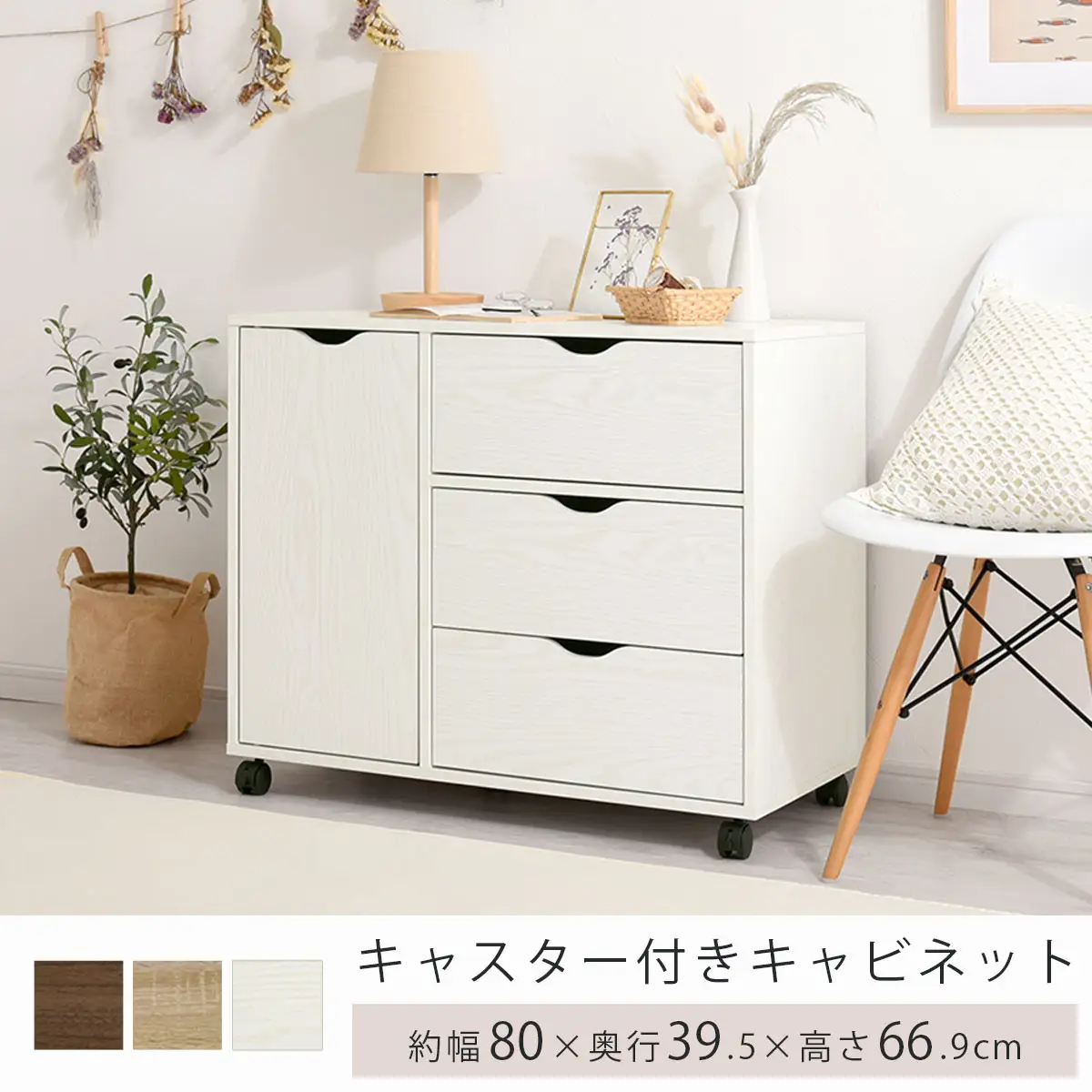 【完成品でお届け】キャスター付きマルチキャビネット（オーク）キャビネット おしゃれ 幅80 木製 チェスト キャスター 収納棚 タンス 大容量 扉付き スリムワゴン 押入れ収納 キャスター付き テレビ台 LKANCB642291-0-OAK