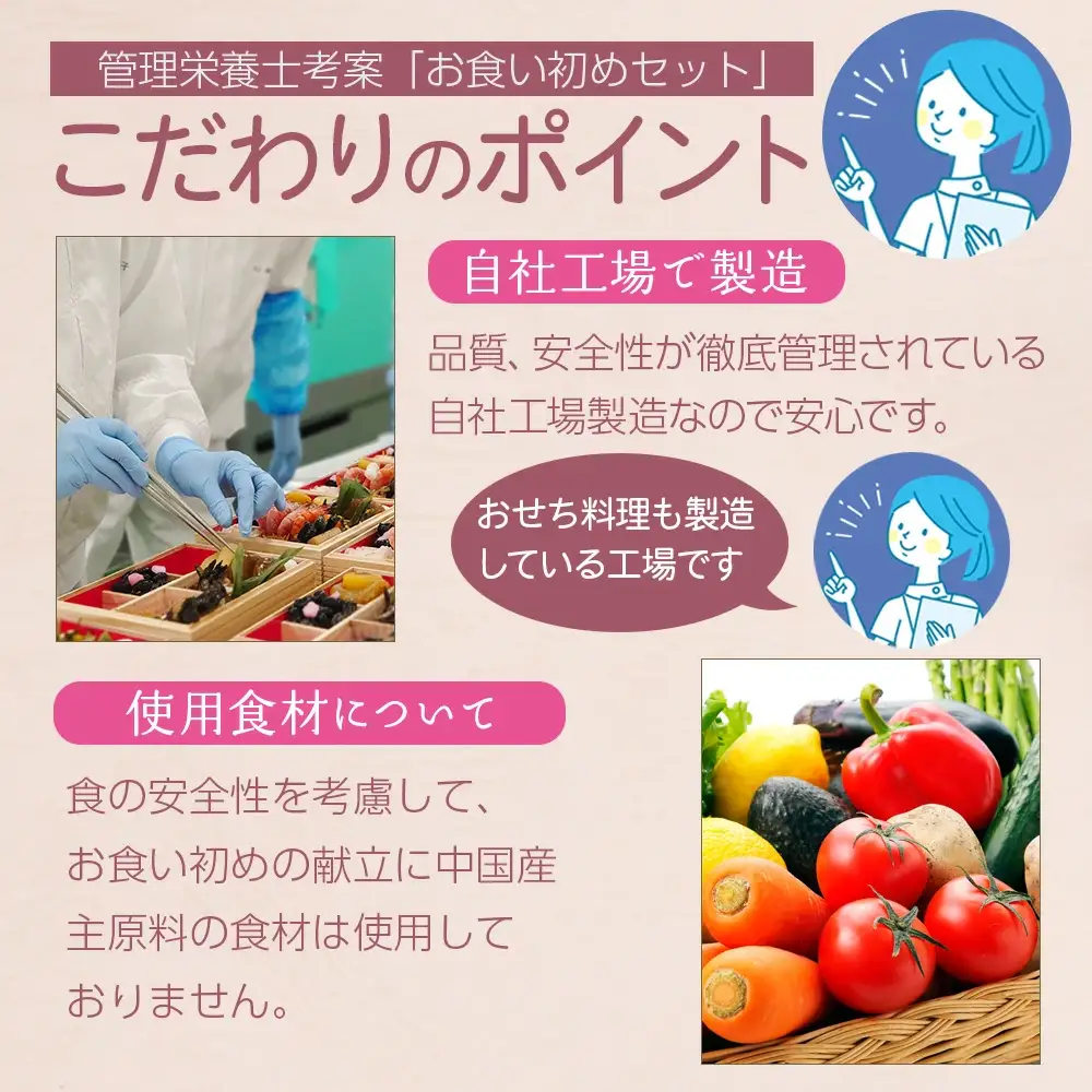 蔵王福膳・お食い初めセット　【04301-0818】