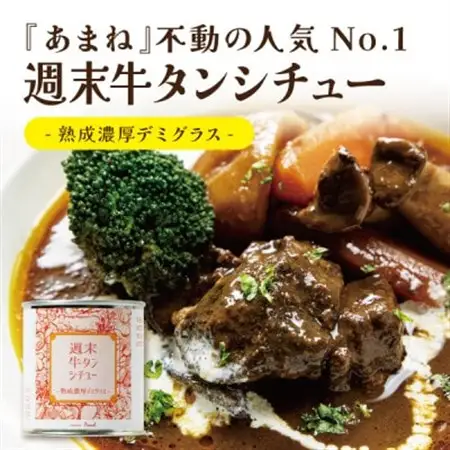お肉のクラフト缶詰3種セット 各1缶【料理人手作り・高級缶詰】デミグラス、牛タンシチュー、ジビエ肉【1620290】