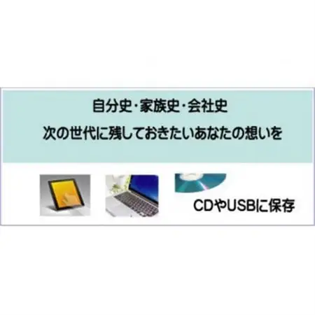 アイ・アカデミーの自分史・家族史・会社史作成コース受講チケット(60分×3回分)【1624613】