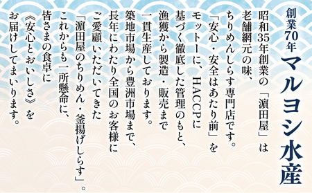 ＜訳あり ちりめん 約750g(250g×3袋)＞ ちりめんじゃこ じゃこ 家庭用 海鮮 海産物 丼 おにぎり 具材 ご飯 おつまみ おやつ 小魚 乾物 国産 マルヨシ水産 特産品 愛媛県 西予市【冷蔵】『1か月以内に順次出荷予定』AMS0023