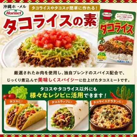 【沖縄ホーメルお試しセット】レトルトタコライス レギュラー 8食(2食×4袋)【1677033】
