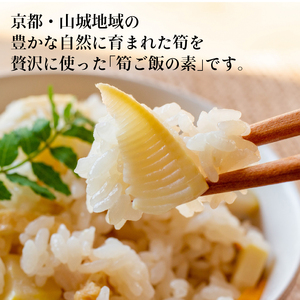 京都山城産たけのこ ご飯の素 (3合用×6個)  炊き込みご飯 たけのこ