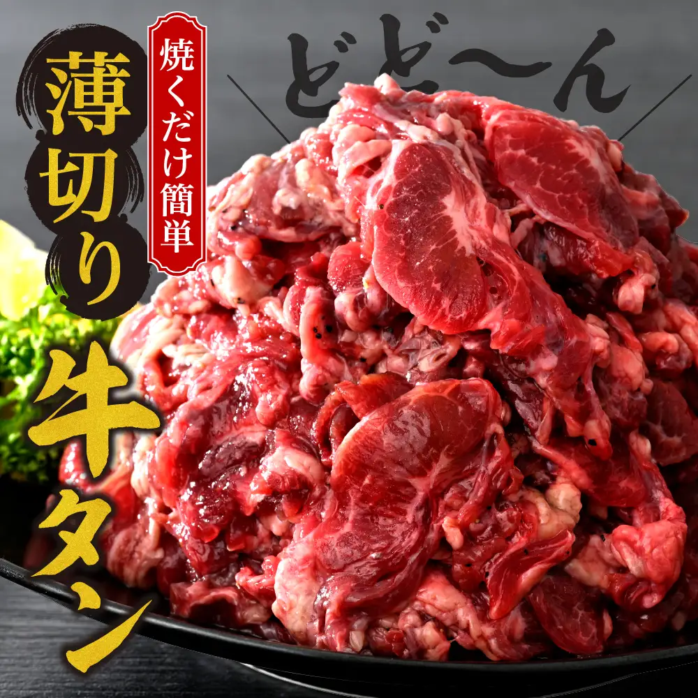 【順次発送】秘伝の塩だれ牛タンカルビ切り落とし1050ｇ ku008-015-r