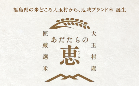 米 大玉村産厳選米「あだたらの恵」（品種：コシヒカリ） 2kg 《 令和7年産  》｜ 福島 大玉村 お米 米作り こしひかり 令和7年 精米 白米 こめ コメ ご飯 送料無料 大玉村農業振興公社 ｜ on-ak-2kg-r7