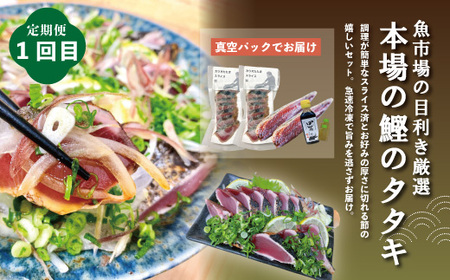 4ヵ月連続 定期便 四万十市 人気 魚介 ＆ お肉 返礼品 第2弾 冷凍 4回 うなぎ 鰻 蒲焼 かつお 鰹 たたき 黒毛和牛 牛肉 肉 サーロイン ステーキ 特選 贅沢 グルメ ごちそう 高知 四万十 しまんと 鶏肉 チキン R7-846