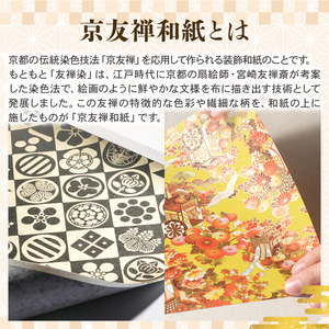 【和紙】 京友禅和紙 折り紙 20枚セット