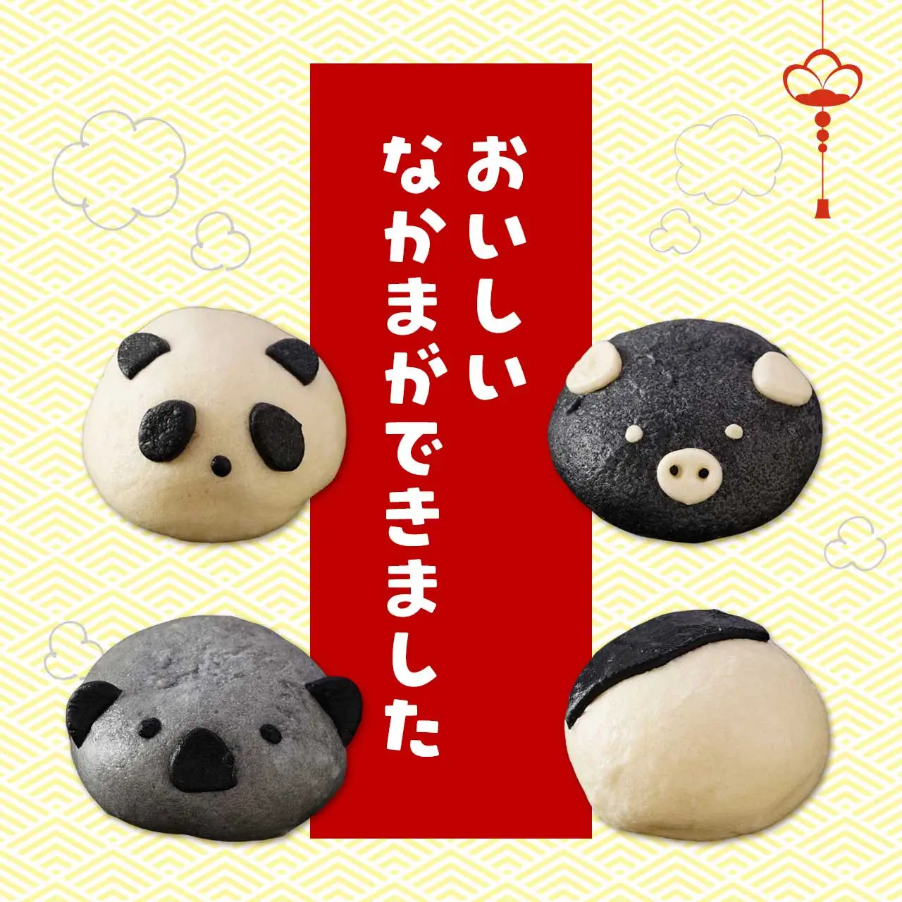 【神楽坂五〇番】キャラまん2種&あんまんセット（スイーツ系セット）　計8個入