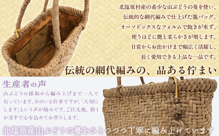 『籠バッグ』(幅約25cm)山ぶどう編み組細工　網代編み KBJ027