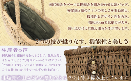 『籠バッグ』(幅約30cm)山ぶどう編み組細工　網代編み×棚編みの組合わせ KBJ030