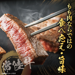 【茨城県共通返礼品】常陸牛ももステーキ400g（200g×2）【茨城県共通返礼品】｜ブランド牛 銘柄牛 和牛 黒毛和牛 国産 A5・A4ランク 等級 お肉 牛肉 ステーキ もも モモ 茨城県 大子町（DD004）