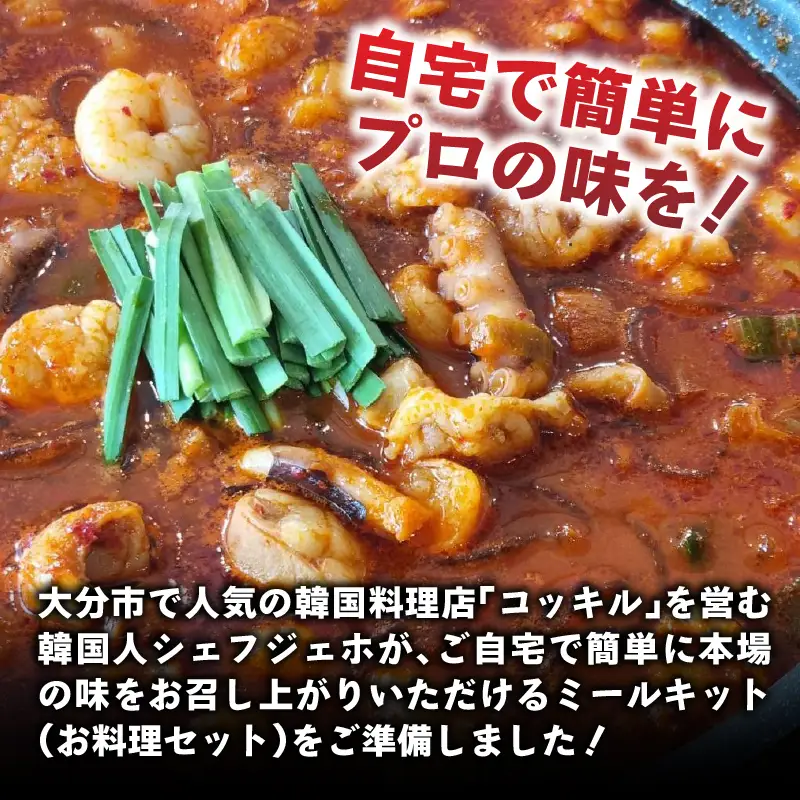 ジェホのナッコプセ セット K03036