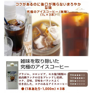 広島珈琲オリジナルアイスコーヒー無糖3本