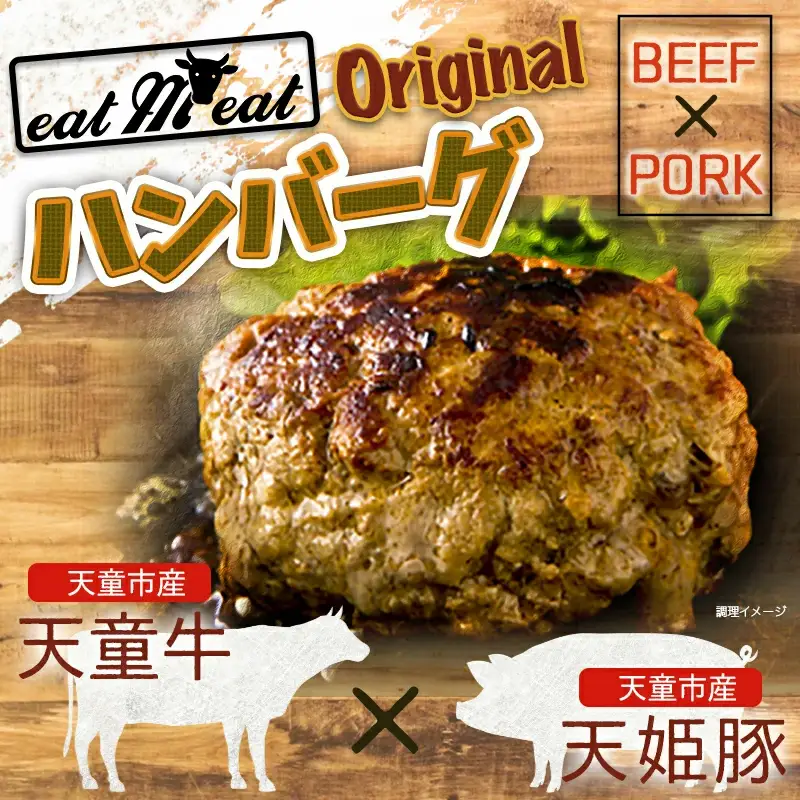 イートミート オリジナル ハンバーグ セット 120g×6個 08-27-010