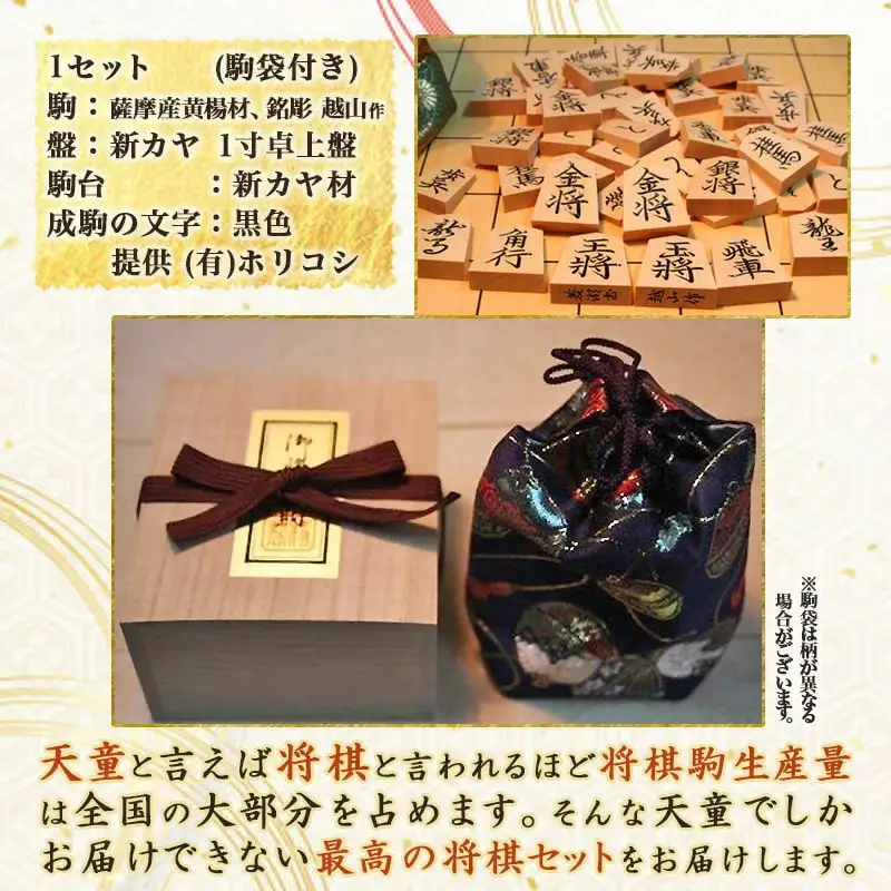 将棋駒 と 将棋盤 の セット 銘彫 卓上盤 山形 天童 08-22-014