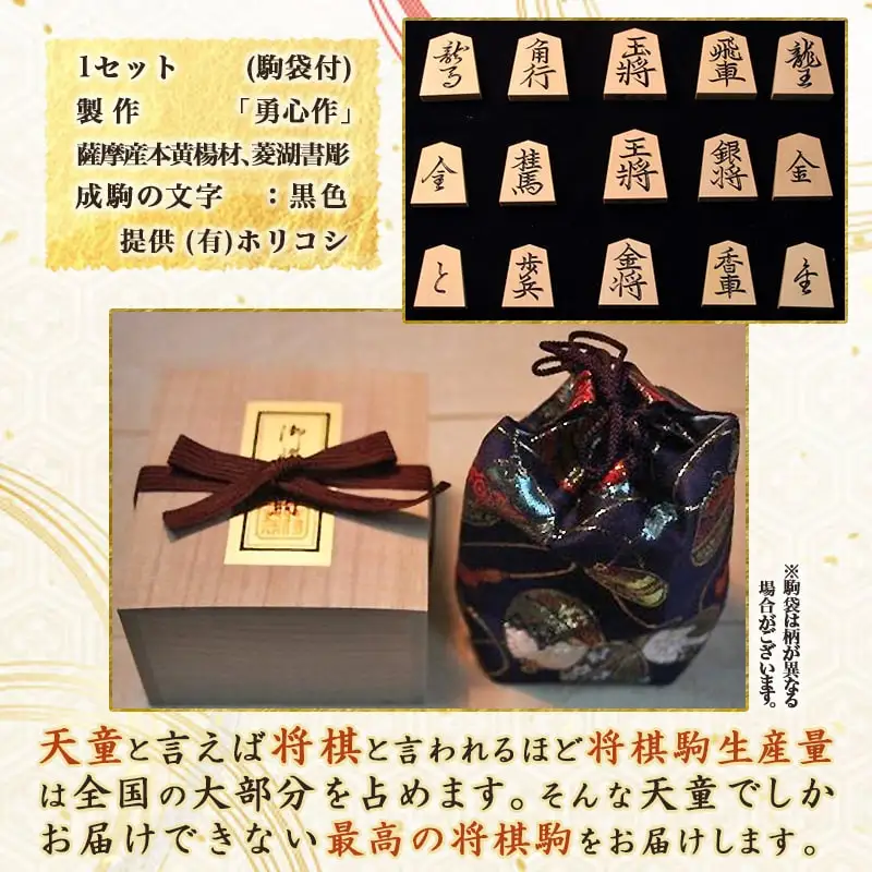 将棋駒 彫駒 菱湖書 将棋 山形 天童 08-22-013