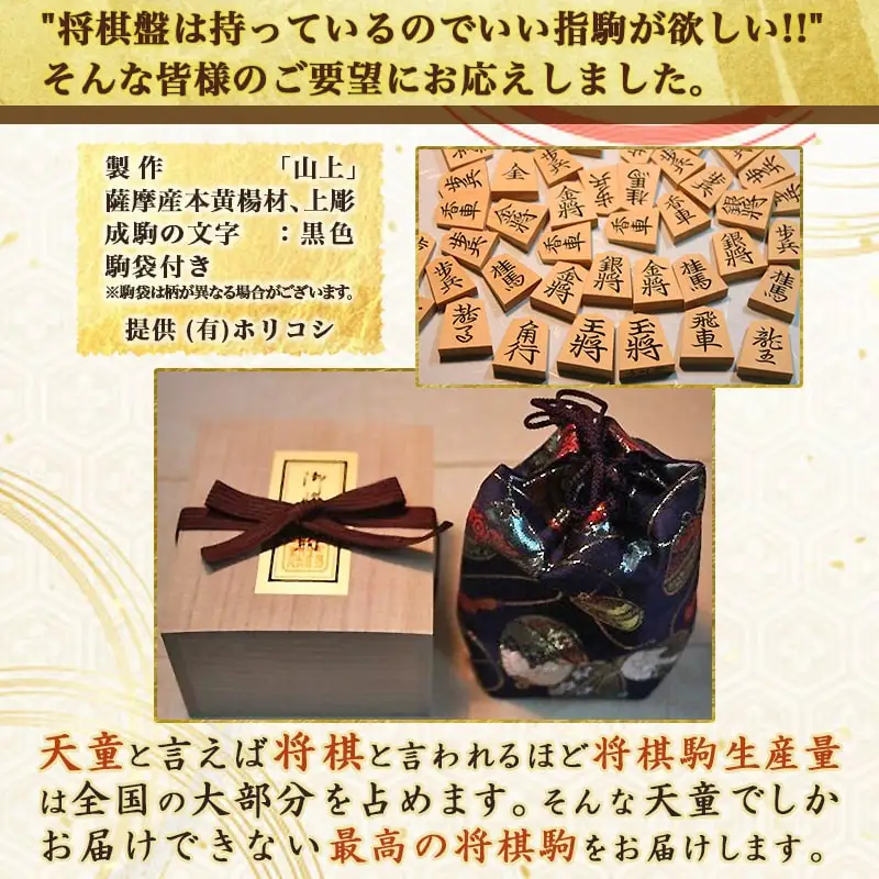 将棋駒 ( 上彫 ) 山形県 天童市