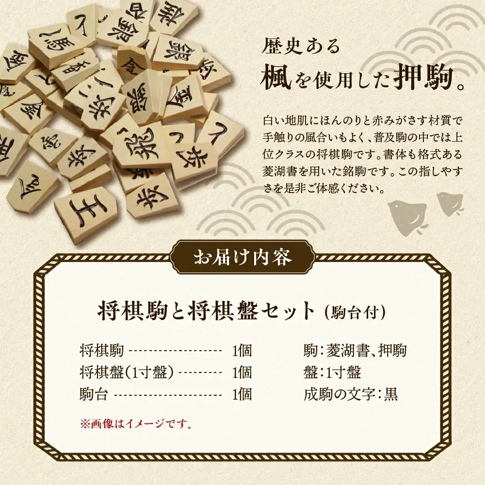 将棋駒 と 将棋盤 の セット ( 押駒 ・ 1寸盤 ) 山形県 天童市